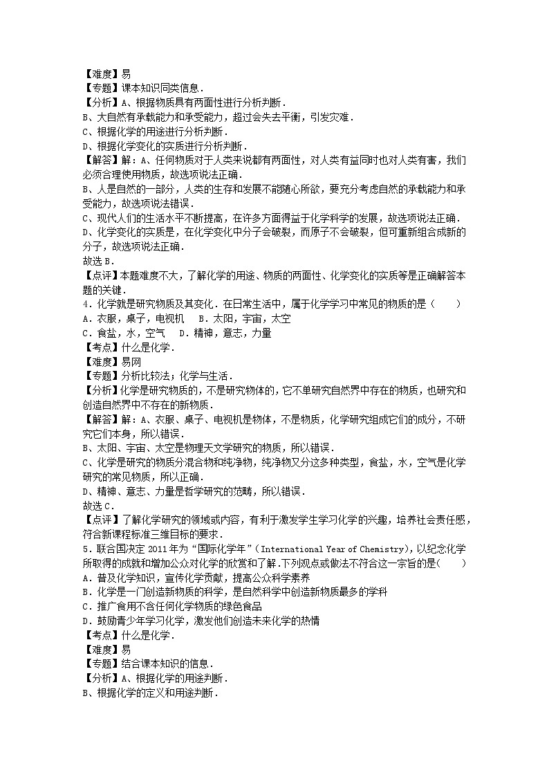 2022九年级化学上册绪言化学使世界变得更加绚丽多彩习题新版新人教版第2页