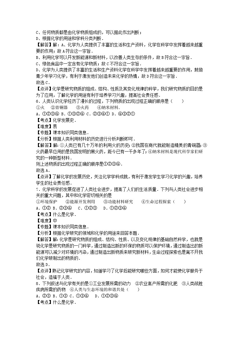 2022九年级化学上册绪言化学使世界变得更加绚丽多彩习题新版新人教版第3页