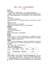 化学课题2 化学是一门以实验为基础的科学教学设计