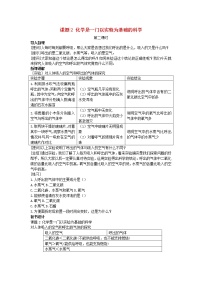 化学人教版课题2 化学是一门以实验为基础的科学教案