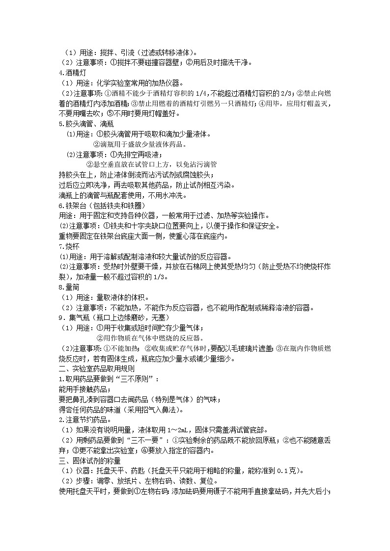 2022九年级化学上册第一单元走进化学世界课题3走进化学实验室教案1新版新人教版02
