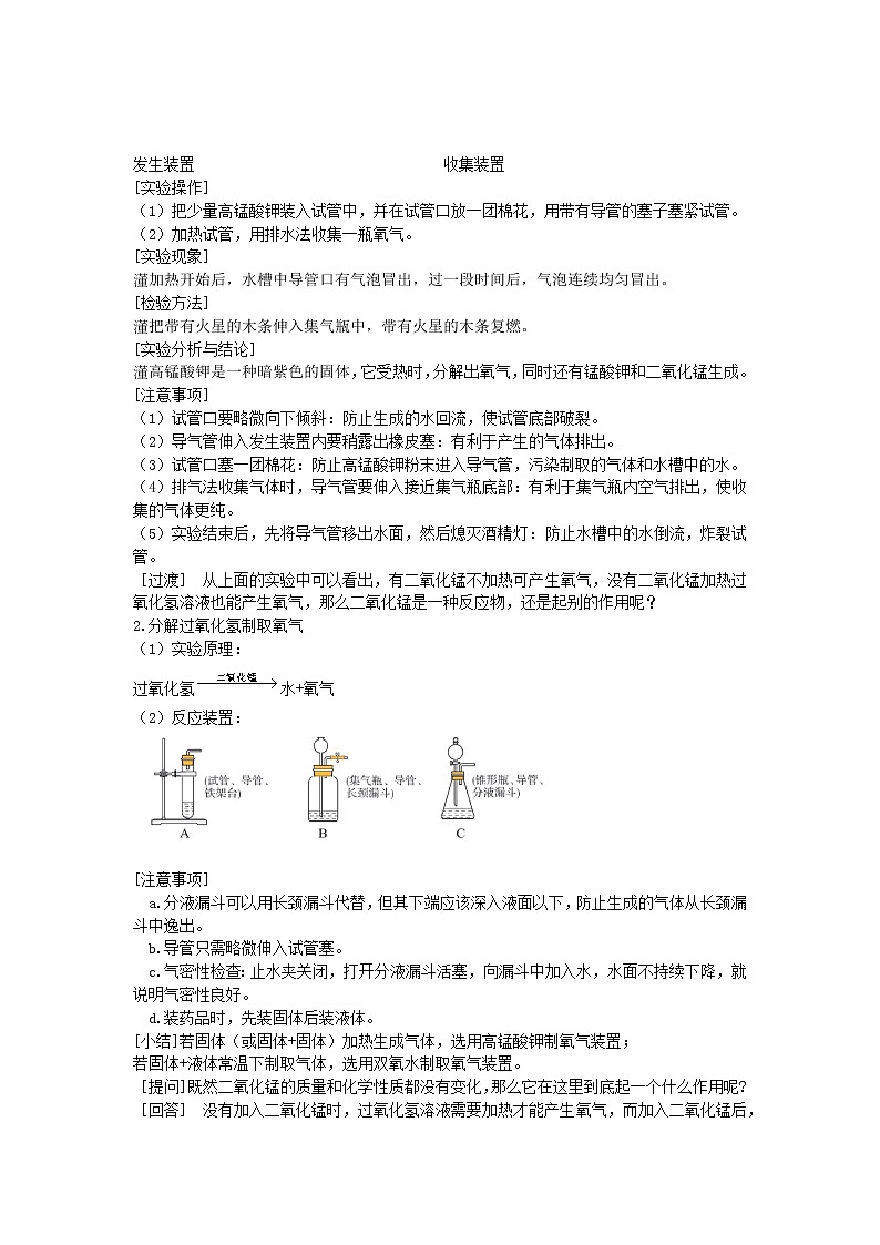 2022九年级化学上册第二单元我们周围的空气课题3制取氧气教案新版新人教版02