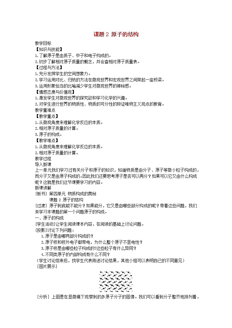 2022九年级化学上册第三单元物质构成的奥秘课题2原子的结构教案新版新人教版01