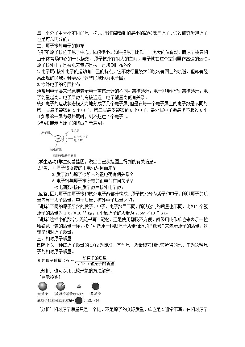 2022九年级化学上册第三单元物质构成的奥秘课题2原子的结构教案新版新人教版02