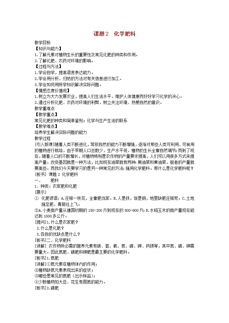 2022九年级化学上册第四单元自然界的水课题3水的组成教案新版新人教版01