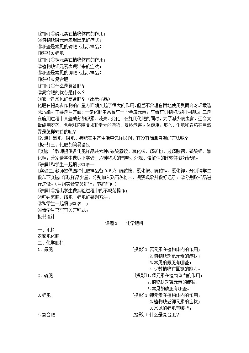 2022九年级化学上册第四单元自然界的水课题3水的组成教案新版新人教版02