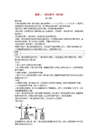 2021学年课题3 二氧化碳和一氧化碳教案