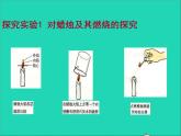 2022九年级化学上册第一单元走进化学世界课题2化学是一门以实验为基础的科学课件新版新人教版