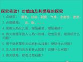 2022九年级化学上册第一单元走进化学世界课题2化学是一门以实验为基础的科学课件新版新人教版