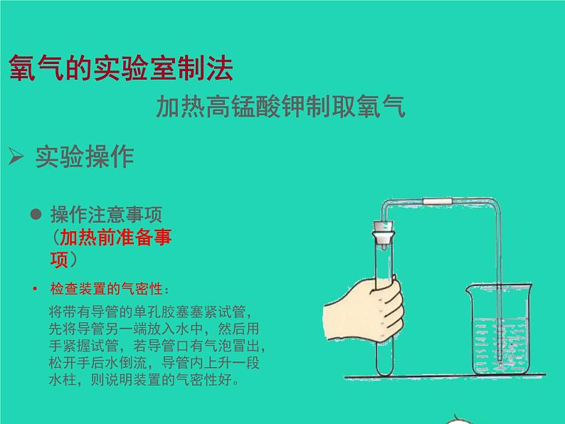 2022九年级化学上册第二单元我们周围的空气课题3制取氧气课件新版新人教版第8页