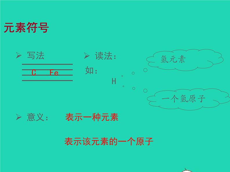 2022九年级化学上册第三单元物质构成的奥秘课题3元素课件新版新人教版第7页