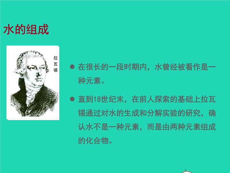 2022九年级化学上册第四单元自然界的水课题3水的组成课件新版新人教版03