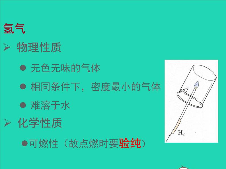 2022九年级化学上册第四单元自然界的水课题3水的组成课件新版新人教版04