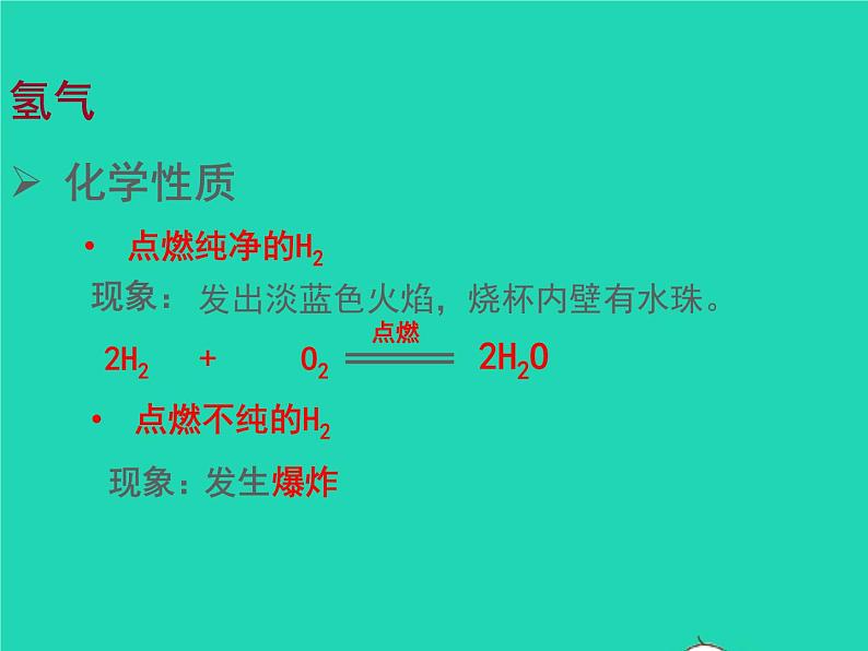 2022九年级化学上册第四单元自然界的水课题3水的组成课件新版新人教版05