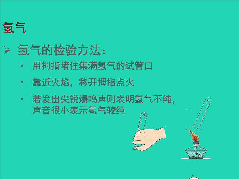 2022九年级化学上册第四单元自然界的水课题3水的组成课件新版新人教版06