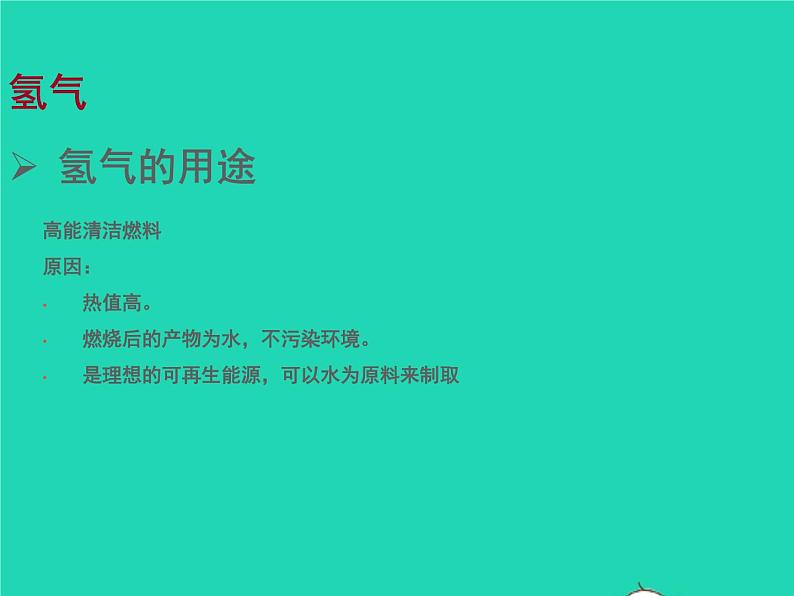 2022九年级化学上册第四单元自然界的水课题3水的组成课件新版新人教版07