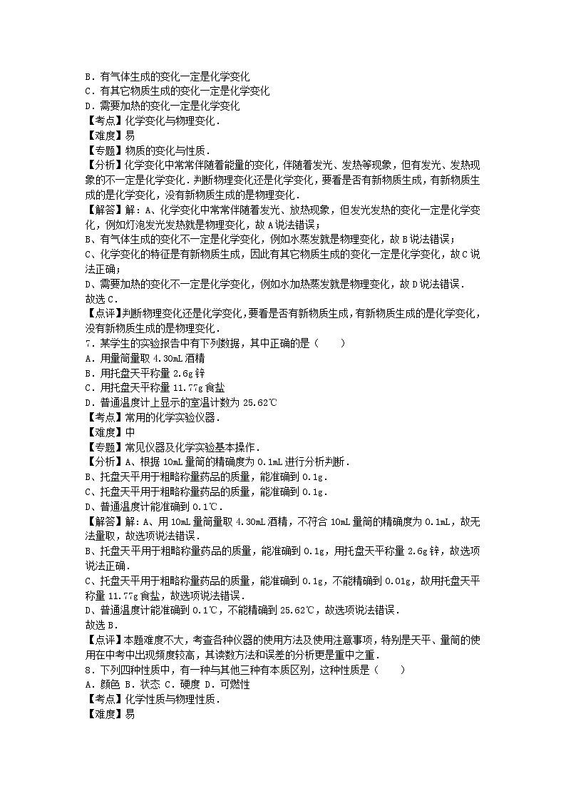 2022九年级化学上册第一单元走进化学世界单元综合试卷1新版新人教版第3页