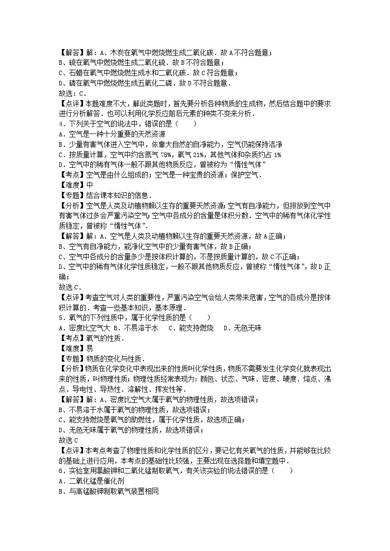 2022九年级化学上册第二单元我们周围的空气单元综合试卷1新版新人教版第2页