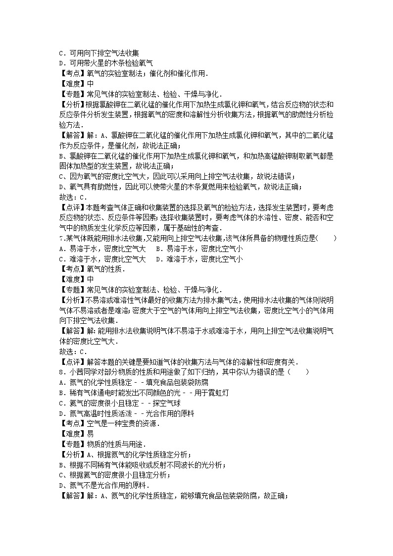 2022九年级化学上册第二单元我们周围的空气单元综合试卷1新版新人教版第3页