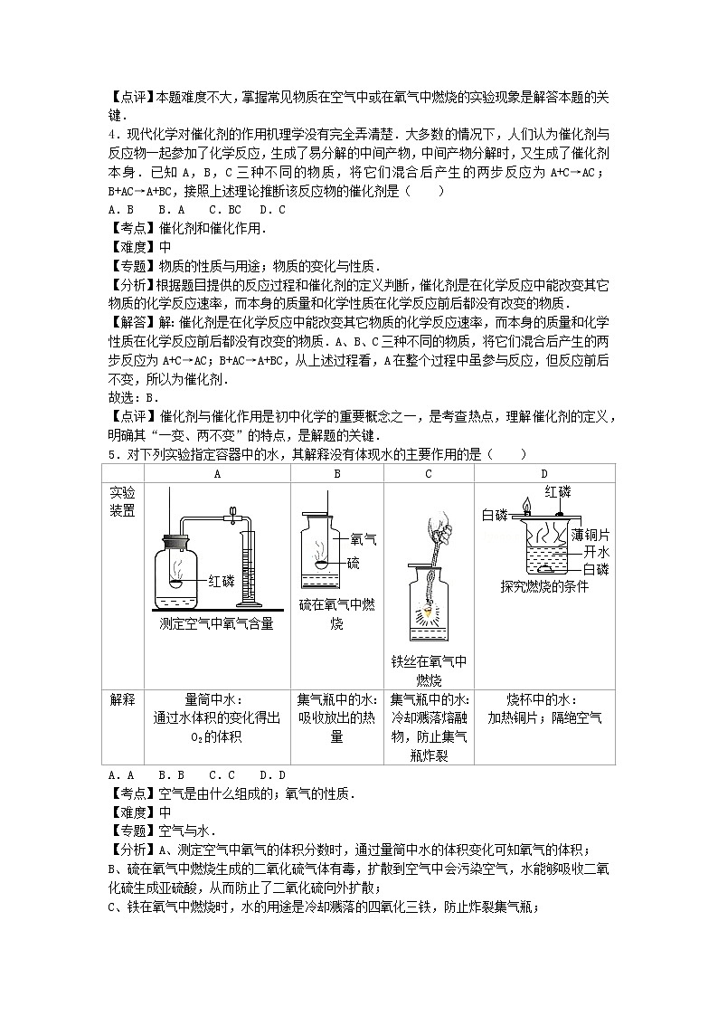 2022九年级化学上册第二单元我们周围的空气单元综合试卷3新版新人教版02