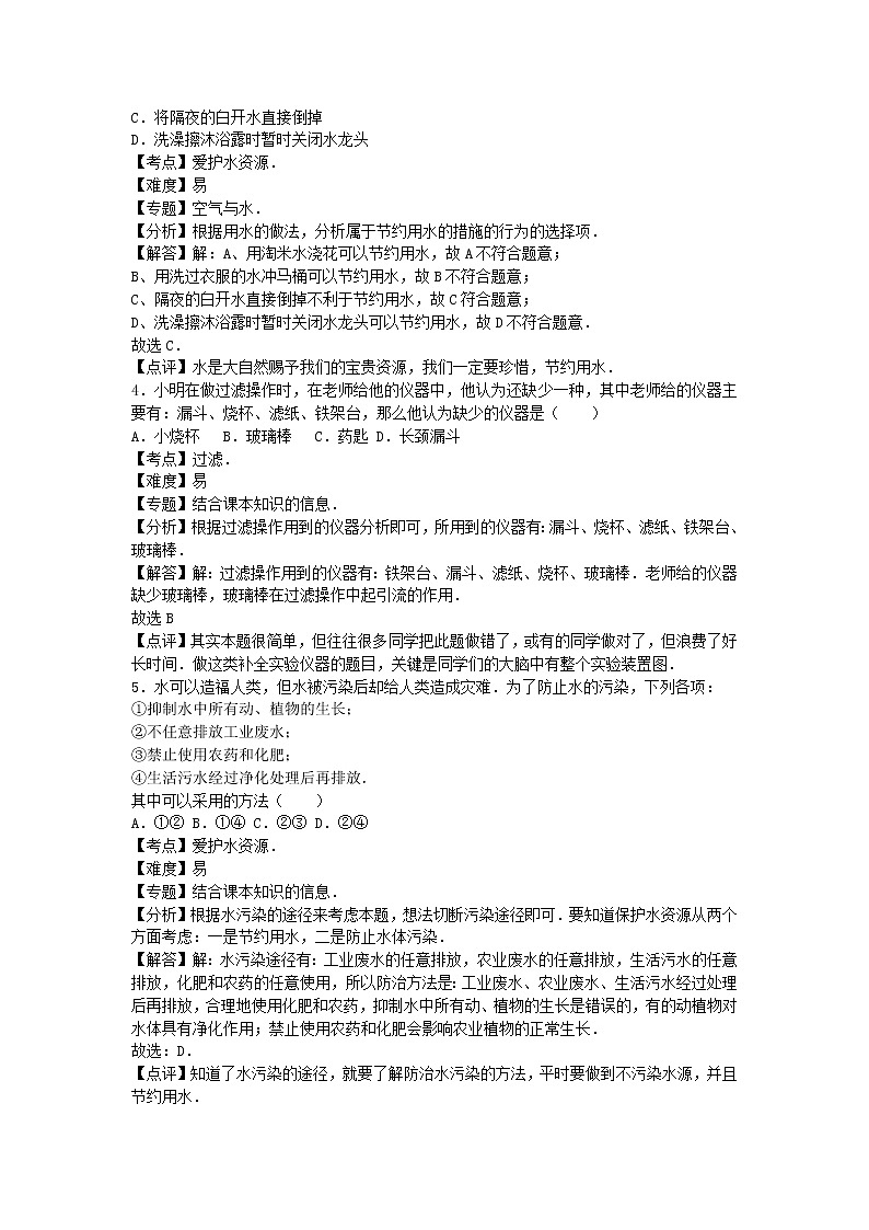 2022九年级化学上册第四单元自然界的水单元综合试卷1新版新人教版第2页