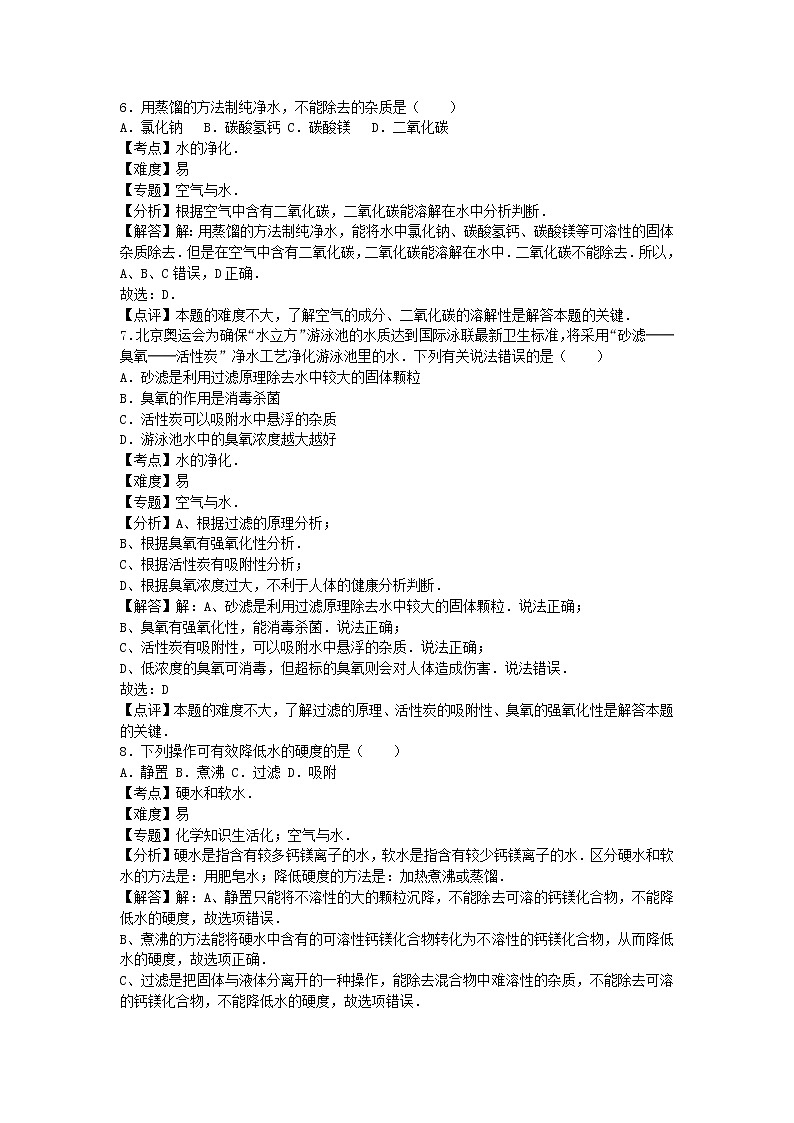 2022九年级化学上册第四单元自然界的水单元综合试卷1新版新人教版第3页