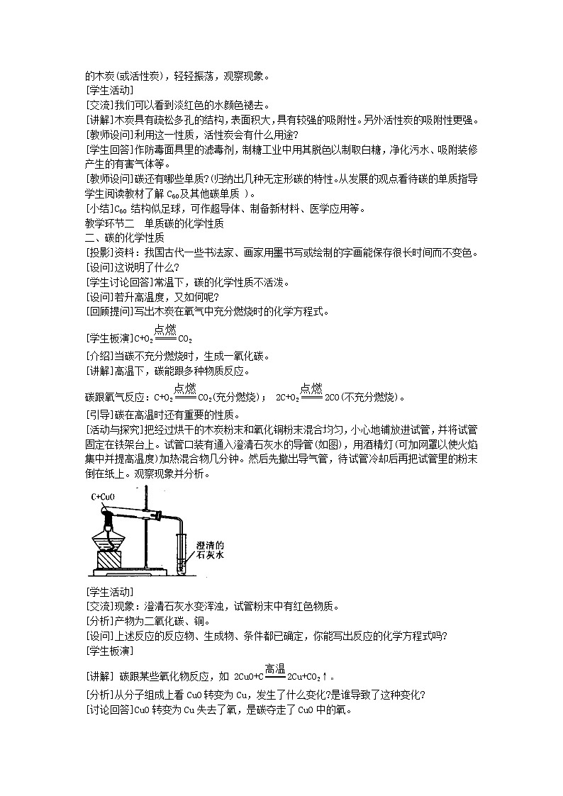2022九年级化学上册第六单元碳和碳的氧化物课题1金刚石石墨和C60教案新版新人教版第2页