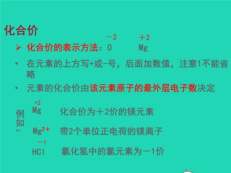 2022九年级化学上册第四单元自然界的水课题4化学式和化合价课件新版新人教版08