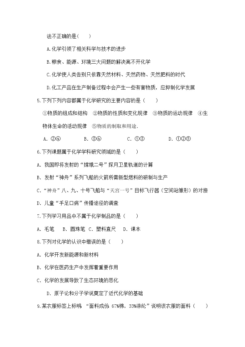 《绪言化学使世界变得更加绚丽多彩》课件PPT+教学设计+同步练习02