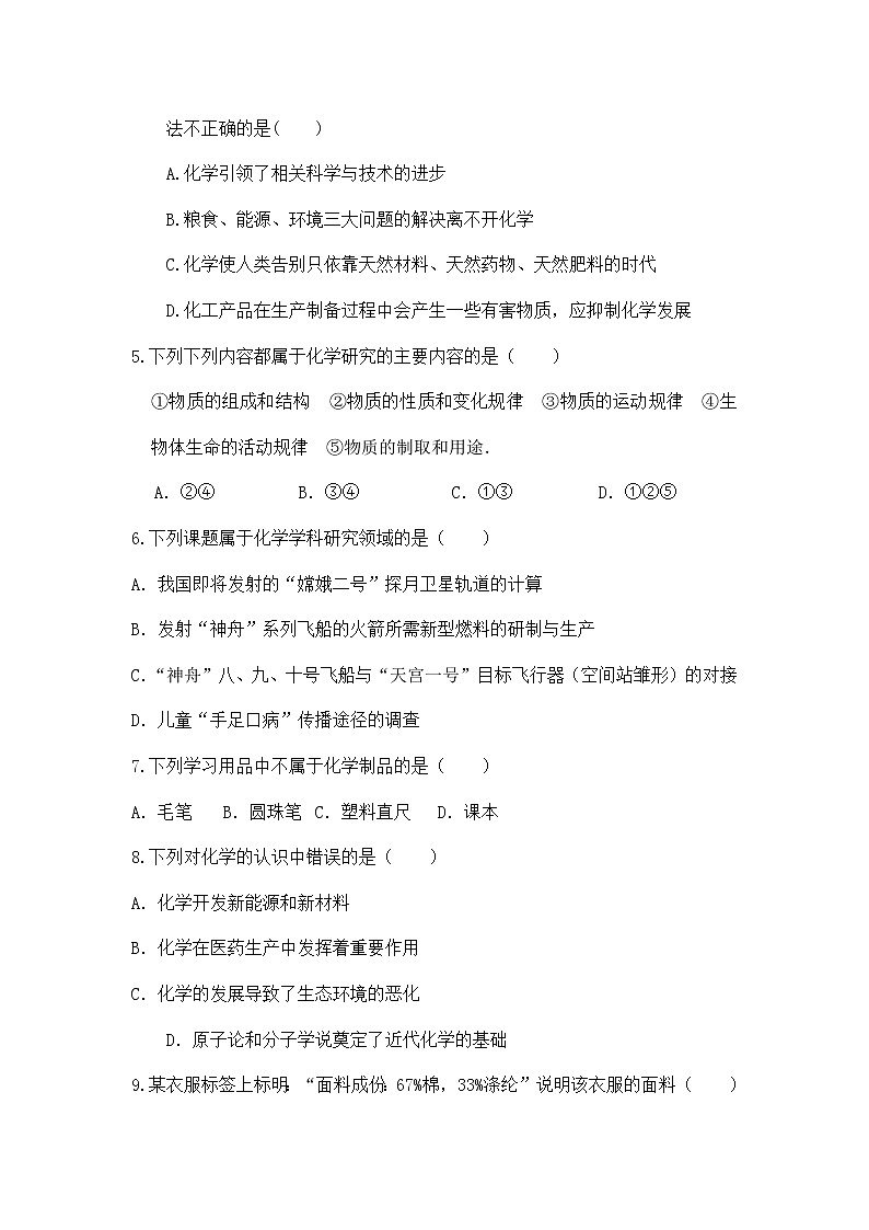 《绪言化学使世界变得更加绚丽多彩》同步练习第2页