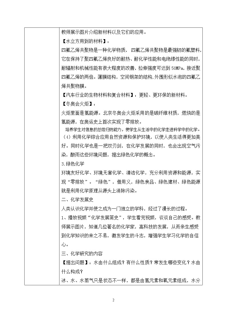 《绪言化学使世界变得更加绚丽多彩》课件PPT+教学设计+同步练习02