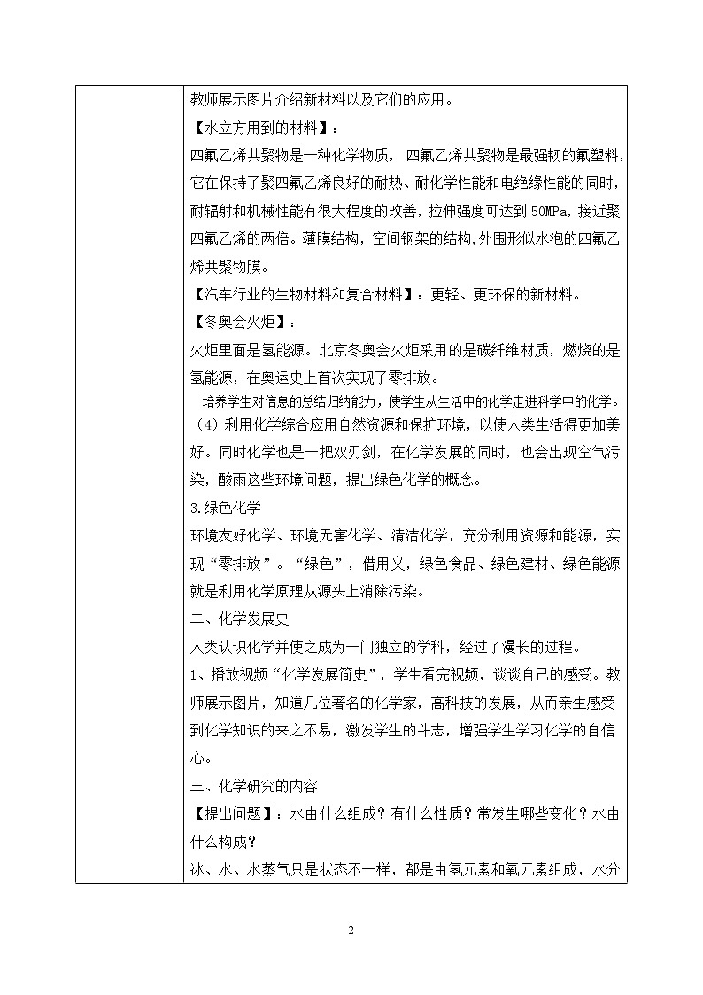 《绪言化学使世界变得更加绚丽多彩》教学设计第2页