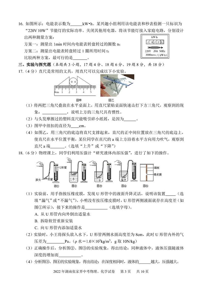 2022年湖南张家界中考物理、化学试卷及参考答案03