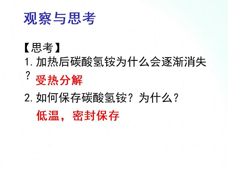 沪教版化学九年级上册 1.1  化学给我们带来什么 课件08