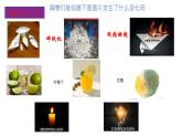 第一单元课题1 物质的变化和性质（课件）-2022-2023学年九年级化学上册人教版)