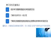 化学是一门以实验为基础的科学（课件）-2022-2023学年九年级化学上册人教版