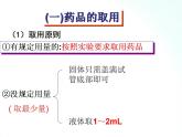 鲁教版化学九年级上册 到实验室去：化学实验基本技能训练（一）（第2课时） 课件+视频素材