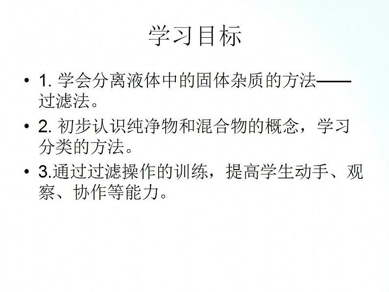 鲁教版化学九年级上册 2.1.2  运动的水分子 课件第3页