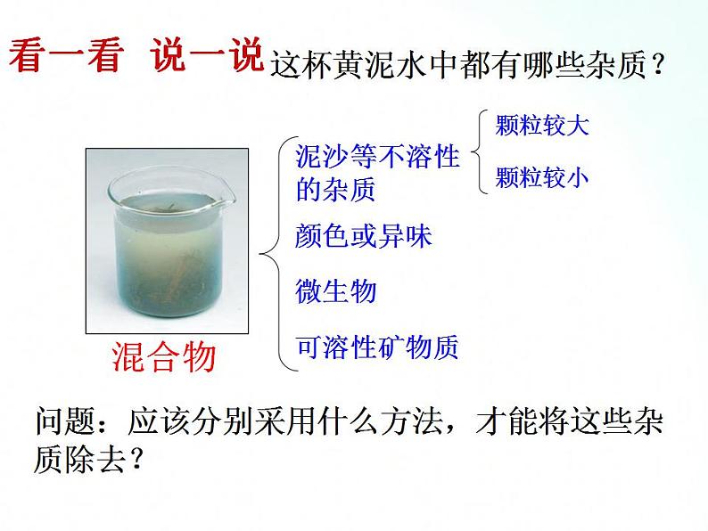 鲁教版化学九年级上册 2.1.2  运动的水分子 课件第6页