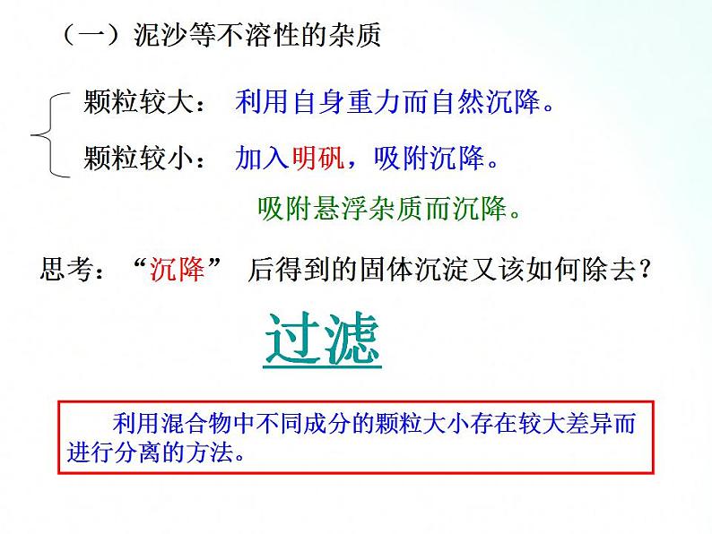 鲁教版化学九年级上册 2.1.2  运动的水分子 课件第7页