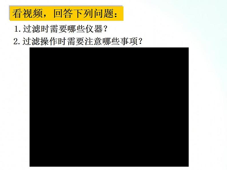 鲁教版化学九年级上册 2.1.2  运动的水分子 课件第8页