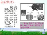 鲁教版化学九年级上册 2.2.1 水分子的变化 课件+视频素材