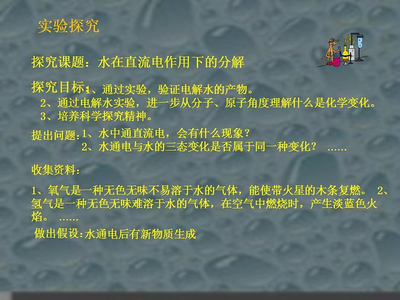 鲁教版化学九年级上册 2.2.1 水分子的变化 课件第4页