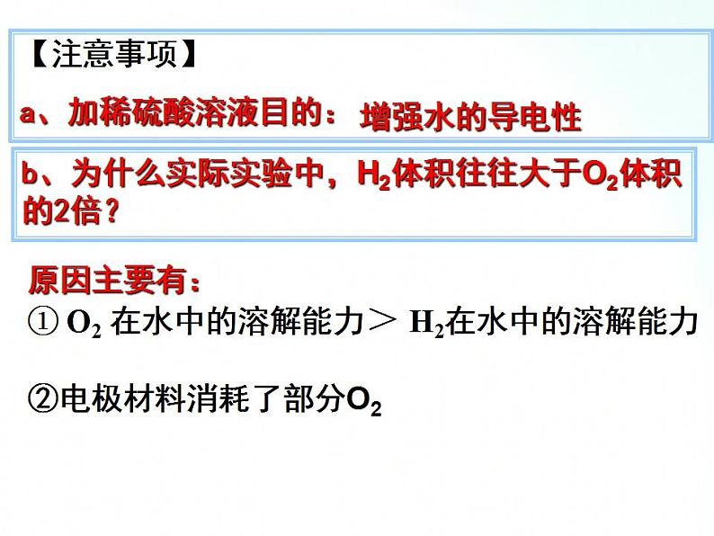 鲁教版化学九年级上册 2.2.1 水分子的变化 课件第8页