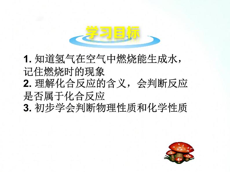 鲁教版化学九年级上册 2.2 水分子的变化 课件第2页