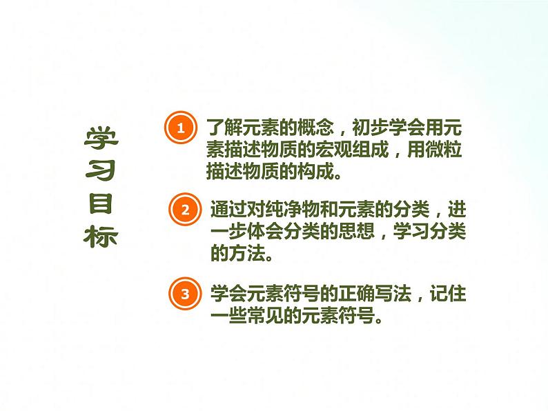 鲁教版化学九年级上册 2.4.1  元素 课件02