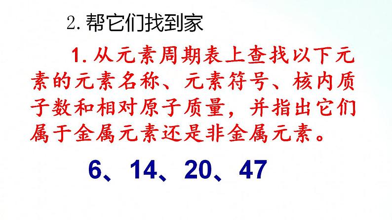 鲁教版化学九年级上册 2.4.2  元素 课件+视频素材07