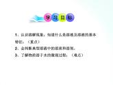 鲁教版化学九年级上册 3.1.1 溶液的形成 课件+视频素材