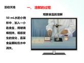 鲁教版化学九年级上册 3.1.1 溶液的形成 课件+视频素材