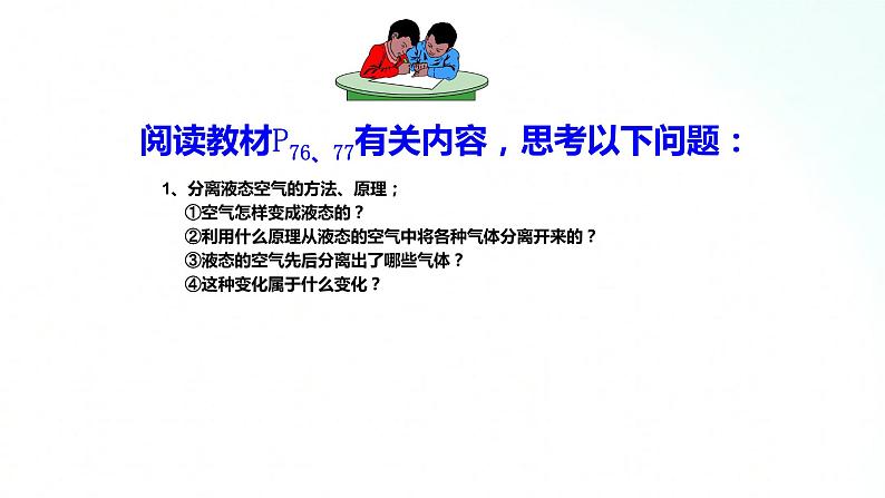 鲁教版化学九年级上册 4.1.2  空气的成分 课件05